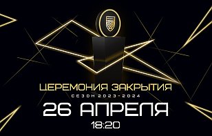 YouTube-канал «Хоккей Беларуси» и телеканал «Беларусь 5» покажет церемонию закрытия сезона-2023/24