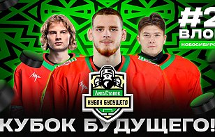 Минск – Новосибирск-2024: Чухраев повторил буллит Стефановича, сыграли с мастерами из КХЛ