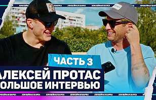 Большое интервью Алексея Протаса YouTube-каналу «Хоккейная варка»