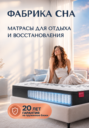 Фабрика сна